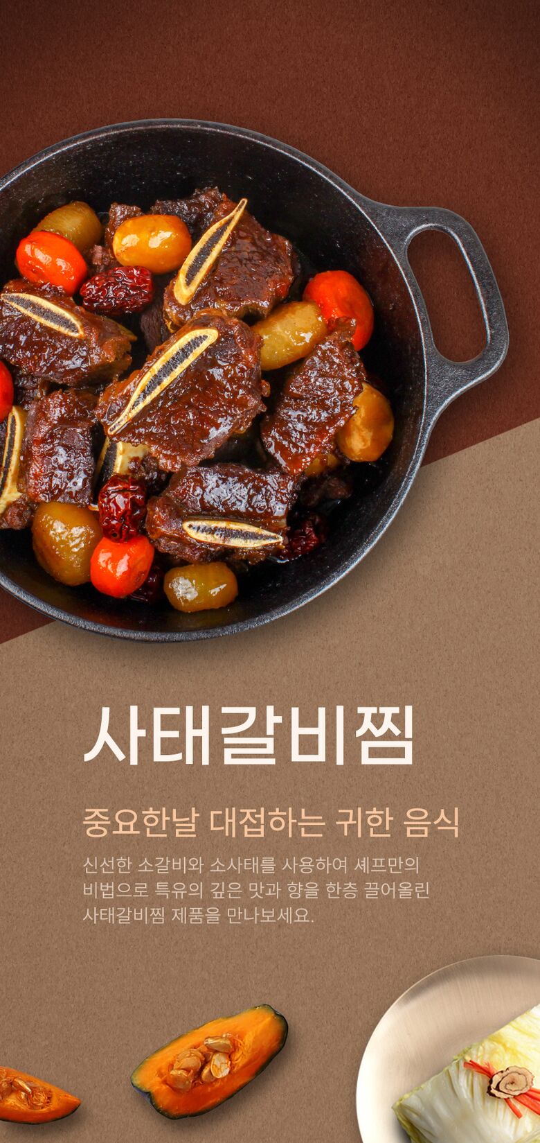 구본길 대가의_사태갈비찜_웹기술서_1